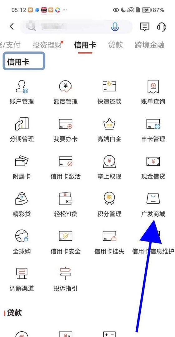 广发银行在哪找到广发商城