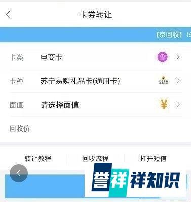 苏宁易购礼品卡10元哪里回收转让