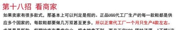【纯图】正品UGG雪地靴真假分辨方法