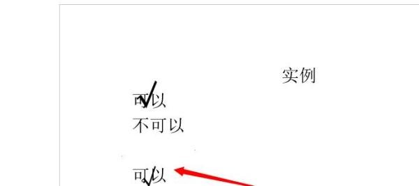 word中如何在文字上面打勾