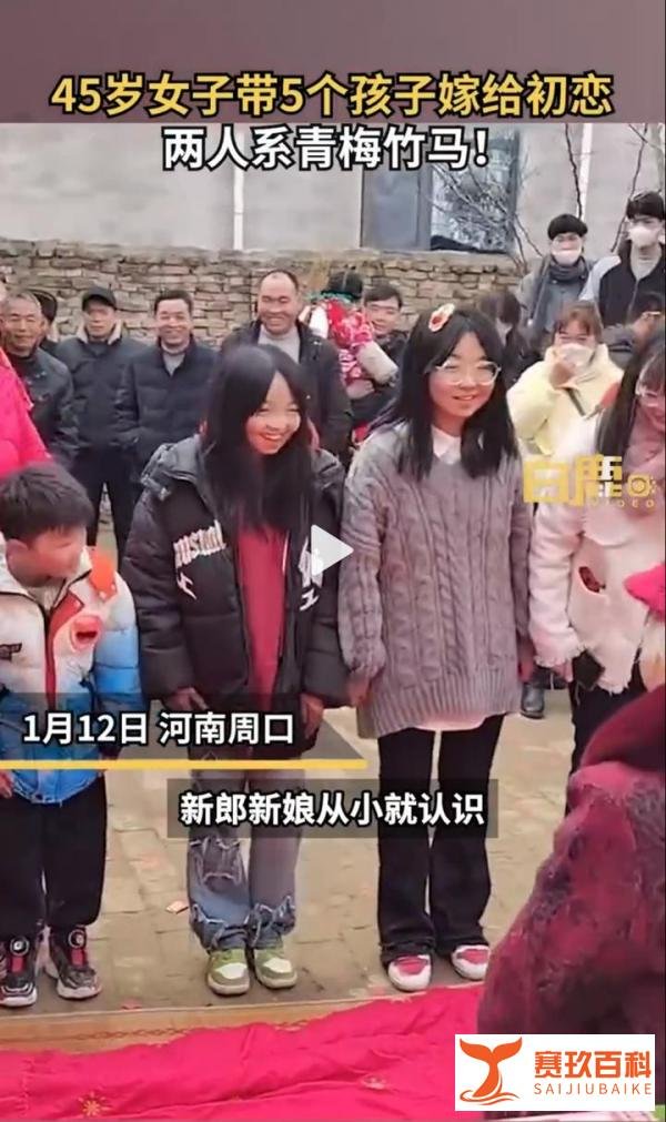 河南周口45岁女子带5个孩子嫁给初恋,也嫁给了爱情
