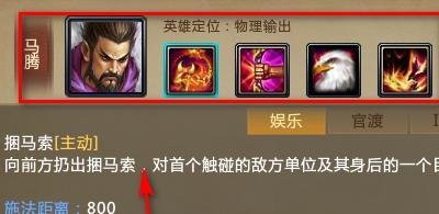 梦三国2如何查看马腾的技能介绍？