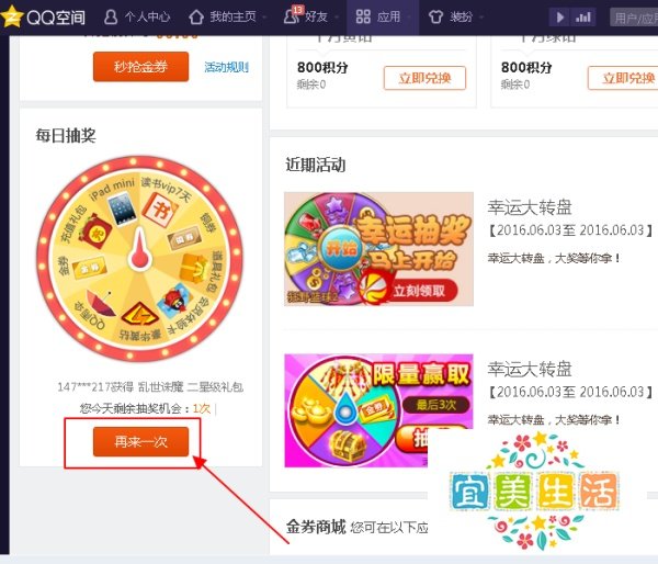qq空间每日抽奖