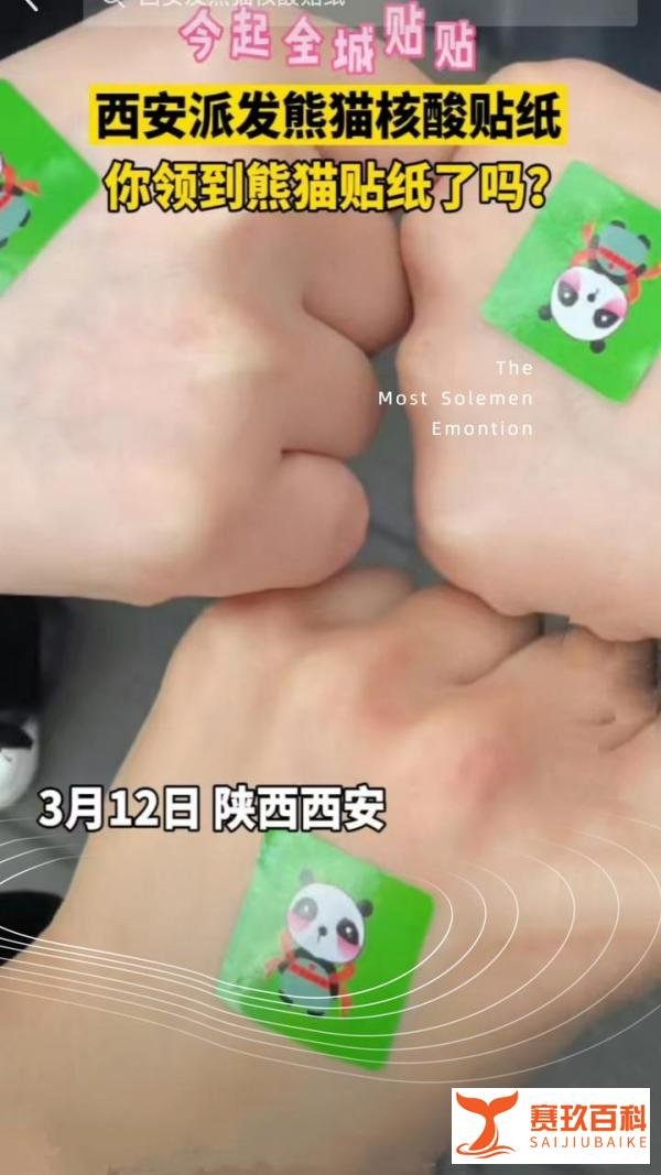 西安实现“一人一墩”,全民召唤“秦岭四宝”