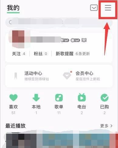 QQ音乐怎么在其他设备显示我的最近播放列表?