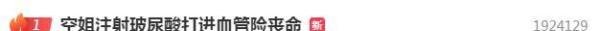 西安空姐纵欲成瘾，被送医院抢救：越让你爽的东西，越会要你的命！