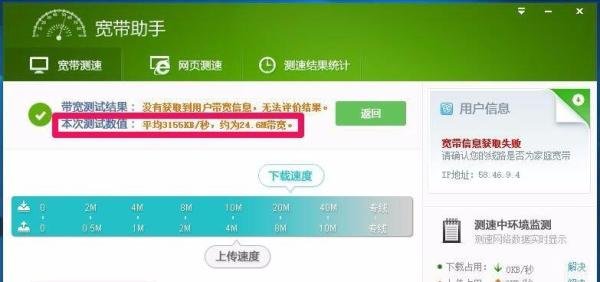 电信光钎宽带网络测速及防蹭网检测的方法