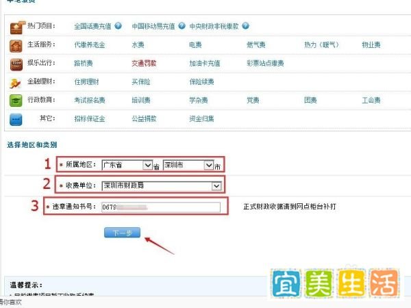 网上如何查询交通违章并交罚款？（深圳）