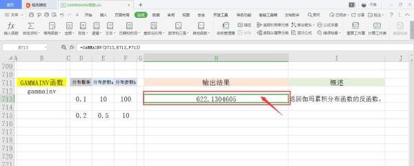 【excel】中的GAMMAINV函数如何使用？