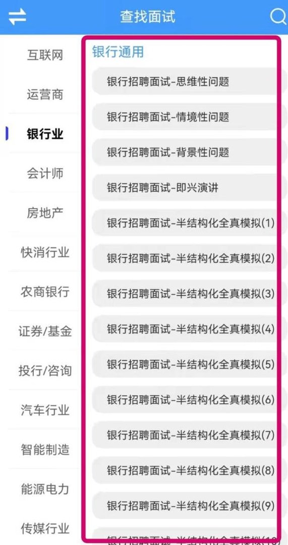 必看|招商银行上海分行面试考什么？该怎么准备？
