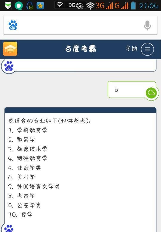 百度考霸使用方法 高考志愿填报神器