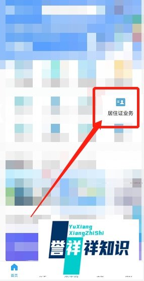 深圳如何查询居住登记信息