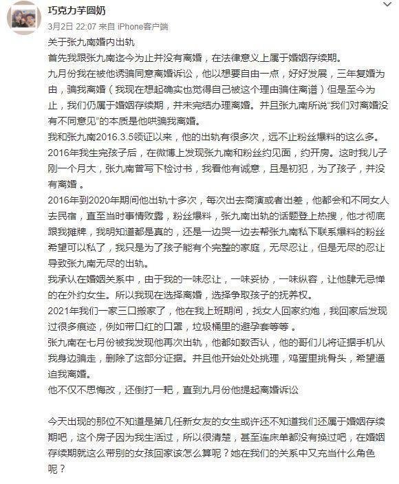 德云社张九南回应被前妻控诉家暴出轨:等判决