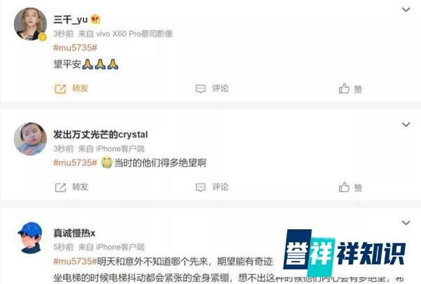 东航MU5735,你快回家:生死之外,人生皆是擦伤