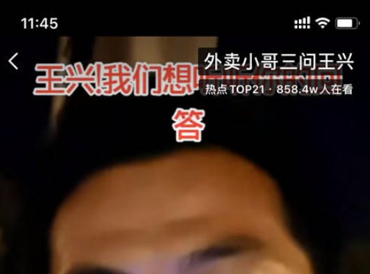 美团外卖小哥灵魂三问王兴是怎么回事？