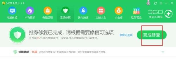 360安全卫士怎么修复IE，360安全卫士如何修复ie