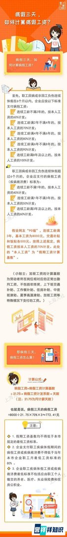 上海病假三天工资怎么算