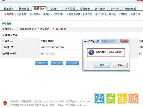 网上如何查询交通违章并交罚款？（深圳）
