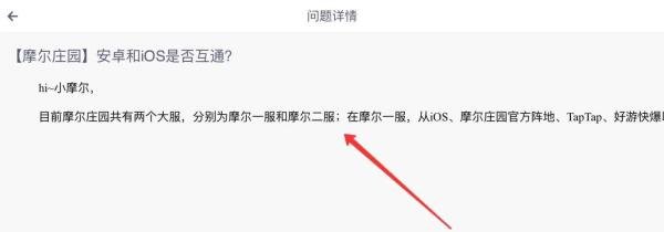 摩尔庄园安卓和iOS是否互通