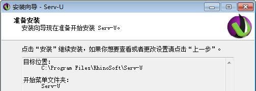 【完美解决】Serv-U安装图文教程