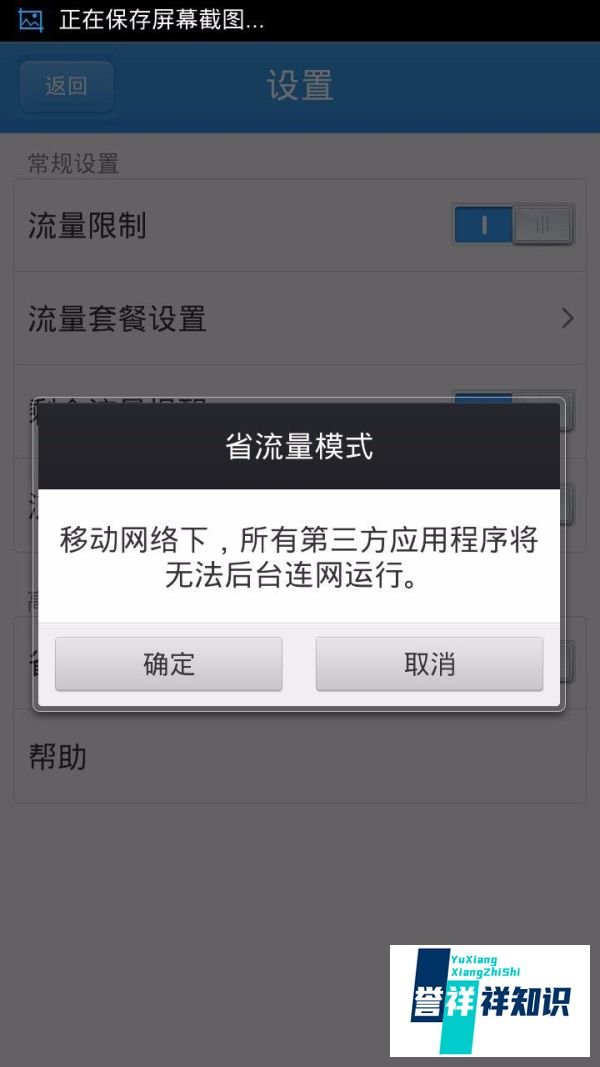 怎样防止安卓手机流量流失