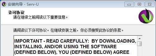 【完美解决】Serv-U安装图文教程