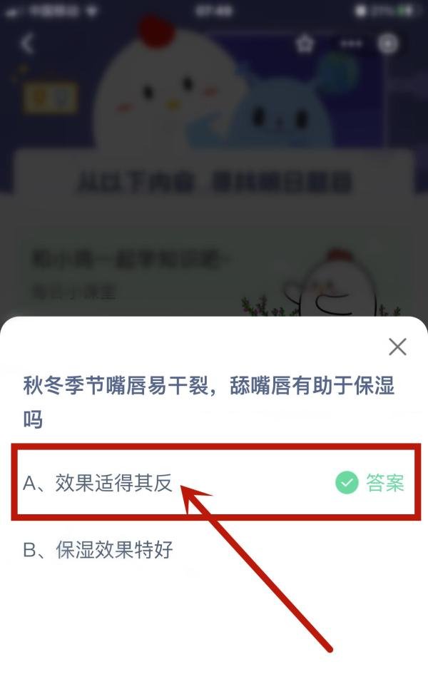 蚂蚁庄园今日最新答案2024.11.3?