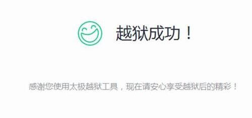 现在iOS8.1.3可以完美越狱吗？