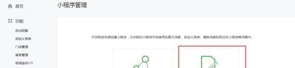 微信应用号如何申请