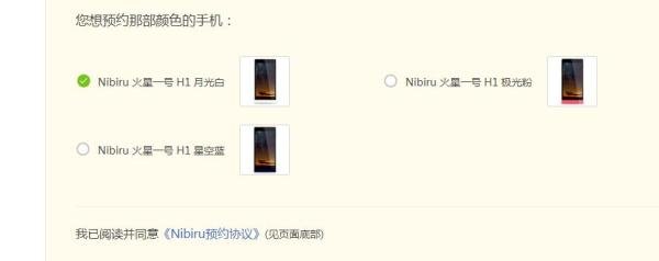 天语Nibiru火星一号怎样预约 预约详细攻略