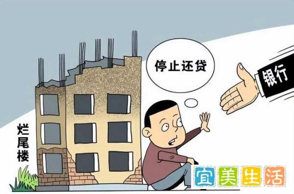 烂尾楼业主强制停贷被银行起诉，法院判决：不用还！