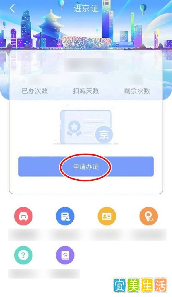 如何在手机上办理六环外进京证