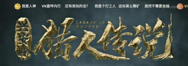 兴安岭猎人传说。电影观后感。