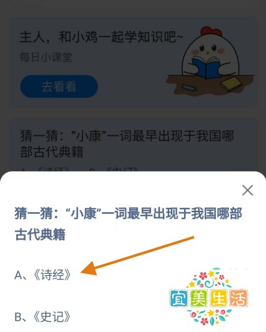 蚂蚁庄园2024.12.21“小康”最早出于哪部典籍