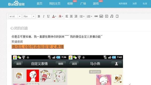 百度空间怎么和QQ空间进行同步