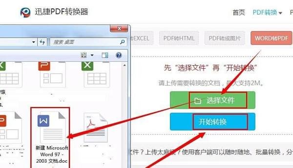 怎么将word2003转换成pdf格式