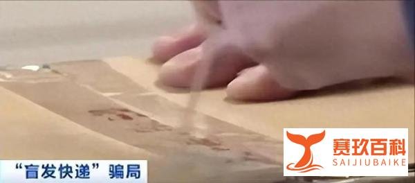 央视曝光新骗局:骗子一天寄出8万件快递,遇到这种包裹千万别收