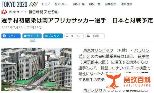 奥运村两名感染者身份确认：南非男子橄榄球运动员