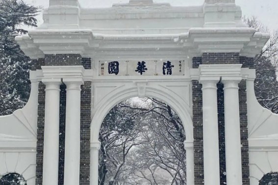 2023清华大学分数线