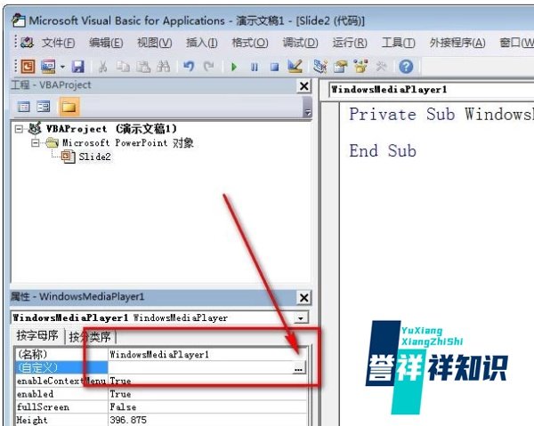 如何在PPT中插入视频播放器