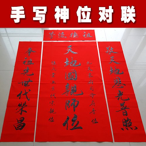 祖先的神位对联怎么写?