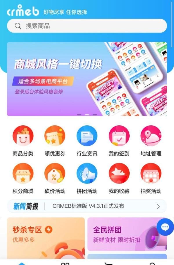 推荐一个二开神器 crmeb 真正的商城开源系统!