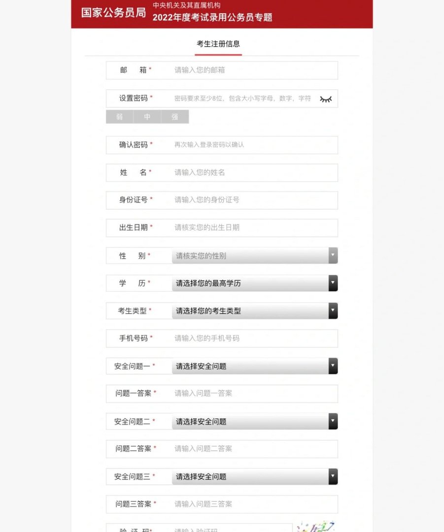 2022年公务员报名入口官网