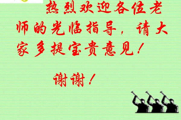 欢迎老师的话简短精辟
