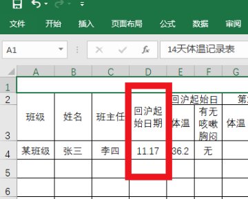 学生14天体温健康登记表怎么填电子笔怎么写？