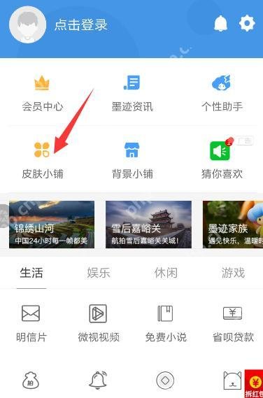 墨迹天气APP中怎么安装插件皮肤?安装插件皮肤的方法说明