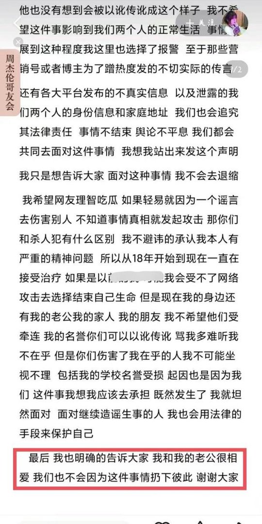 为爱冲锋的勇士事件女主发声：没出轨很恩爱，不会抛下彼此