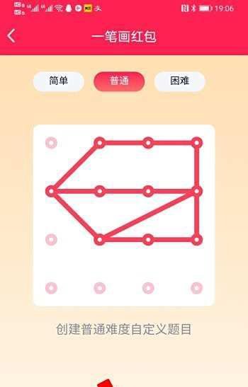 手机QQ一笔画红包怎么创建普通笔画?