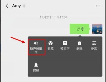 怎样把微信的听筒模式改成扬声器模式?