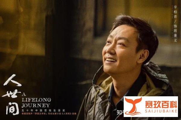 《人世间》真正的结局：周家阶层跌落